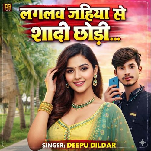 Lagalwa Jahiya Se Shadi Chhaudi
