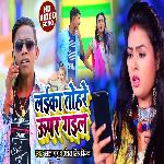 Laika Tohare Uper Gail