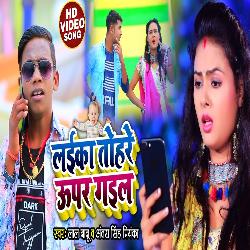 Laika Tohare Uper Gail