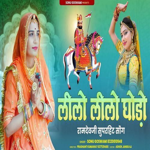 Lilo Lilo Godo Ramdev Ji