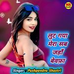 Lut Gaya Mera Sab Jaha Bewfa