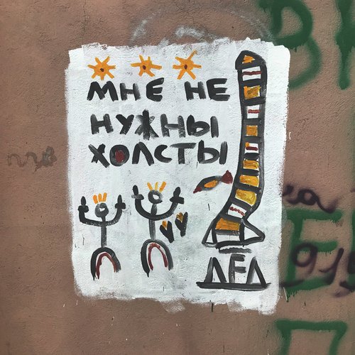 Мне не нужны холсты