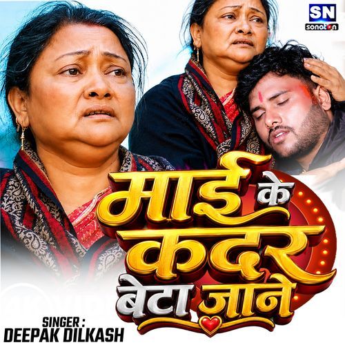 Mai Ke Kadar Beta Jane