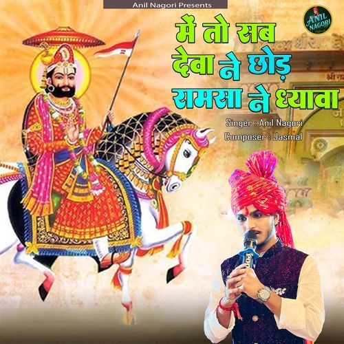 Main To Sab Deva Ne Chhod Ramsa Ne Dhyava