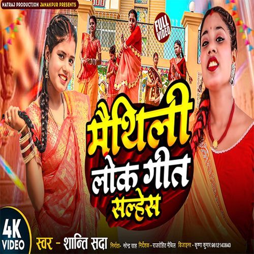 Maithili Geet Salhesh