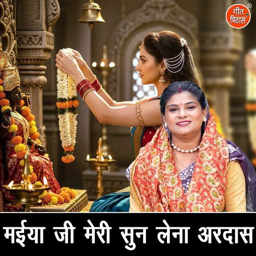 Maiya Ji Meri Sun Lena Ardas