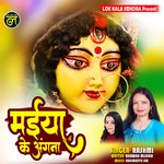 Maiya ke Angana (Maithili)