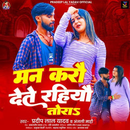 Man Karau Dete Rahiyau Tora