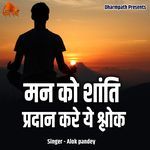 Man Ko Shanti Pradaan Kare Ye Shloak