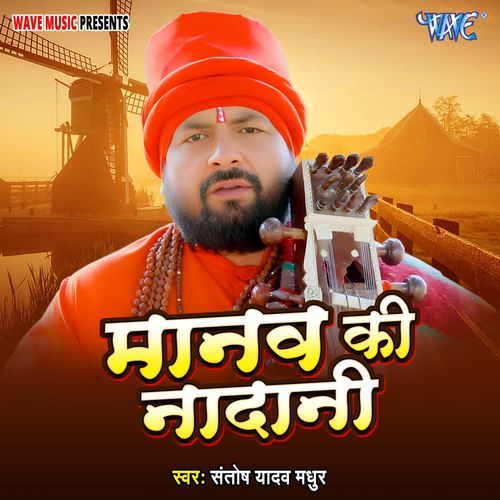 Manav Ki Nadani