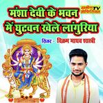 Mansha Devi Ke Bhawan Mein Ghutwan Khele Languriya