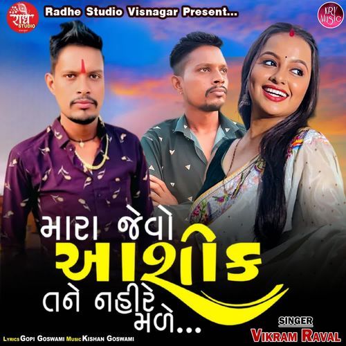 Mara Jevo Aashik Tane Nahi Re Male