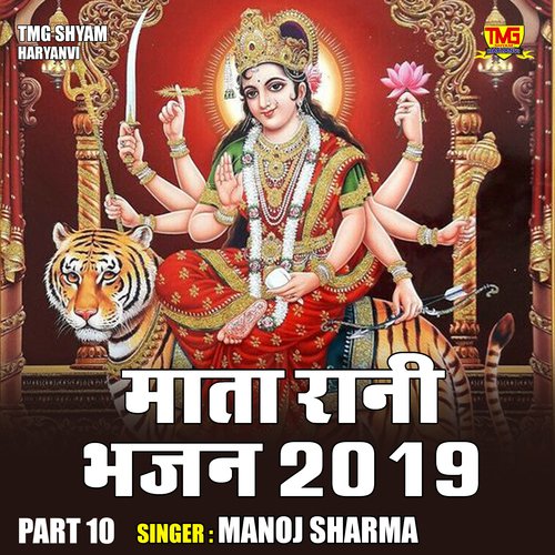 Mata Rani Bhajan 2019 Part 10