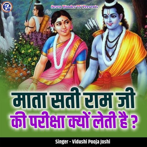 Mata Sati Ram Ji Ki Pariksha Kyon Leti Hai