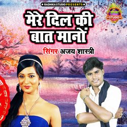Mere Dil Ki Baat Maano