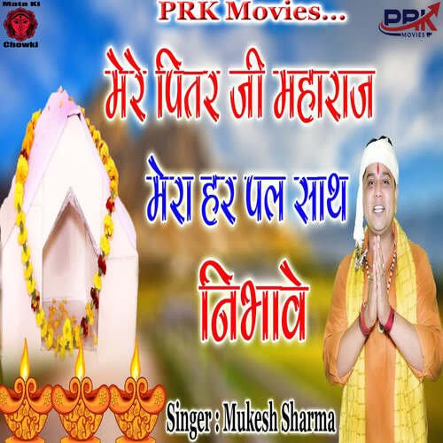 Mere Pitr Ji Maharaj Mera Har Pal Sath Nibhawe