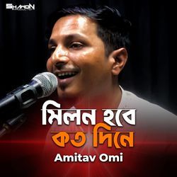 Milon Hobe Koto Dine (Acoustic Version)