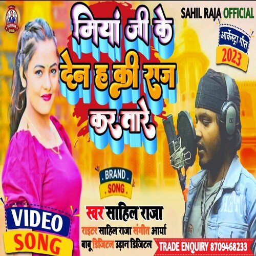Miya Ji Ke Den Ha Ki Raj Kartare