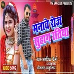 Mnawe Roj Suhag Ratiya (Bhojpuri)