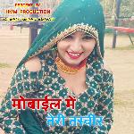 Mobail Me Teri Tasveer