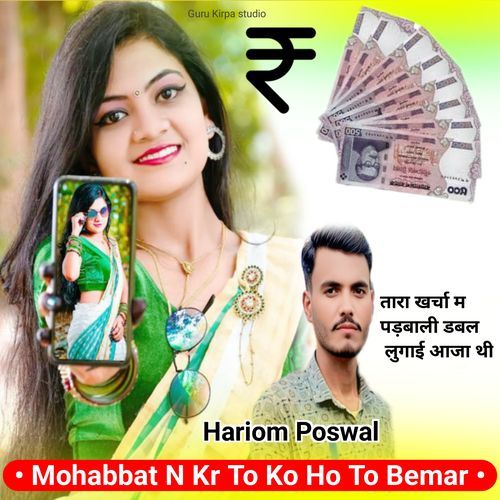 Mohabbat N Kr To Ko Ho To Bemar