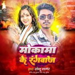 Mokama Ke Rangbaaj