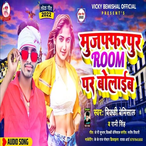 Muzaffarpur Room Par Bolaib (Bhojpuri Romantic Song 2022)
