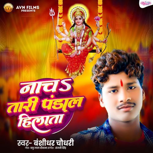 Nachtari Bhauji Pandal Hilata