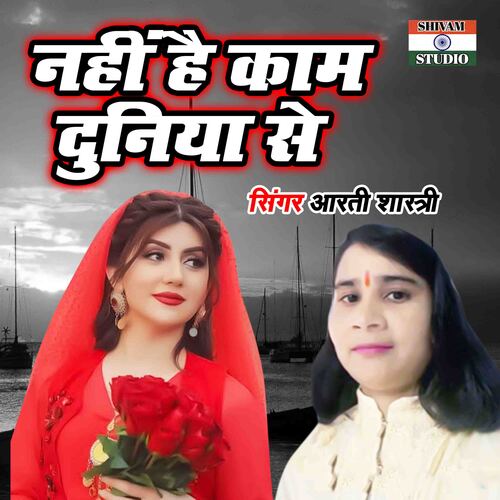 Nahi Hai Kaam Duniya Se