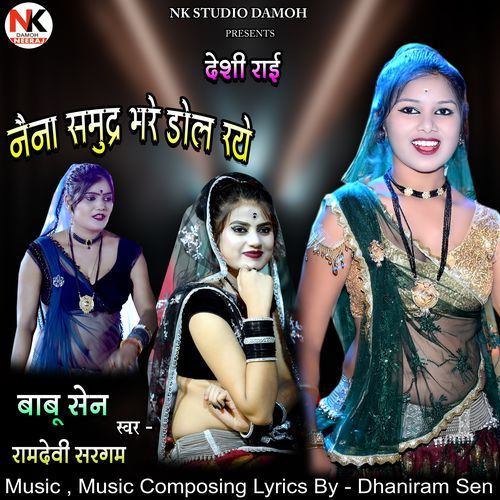 Naina Samudra Bhare Dol Raye Desi Rai