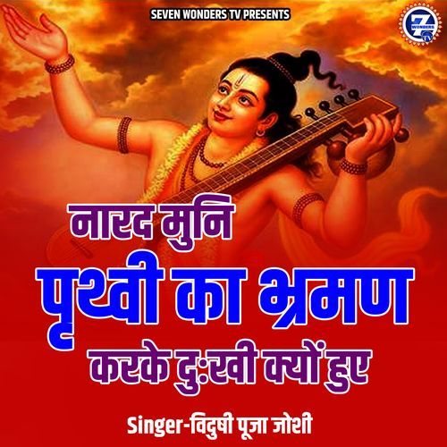 Narad Muni Prithvi Ka Bhraman Karke Dukhi Kyon Hue