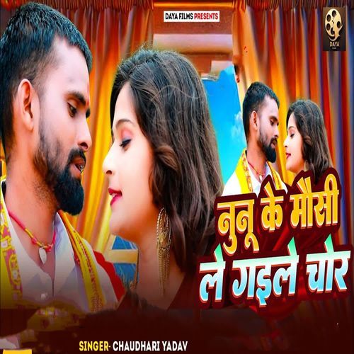 Nunu Ke Mausi Ke Le Gaile Chor