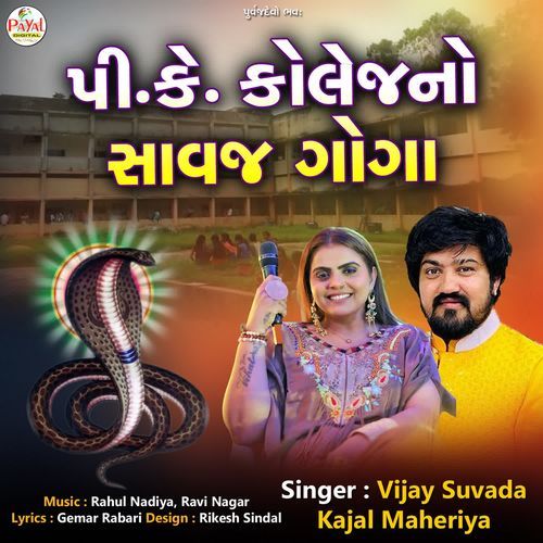 P.K. Collegeno Sawaj Gogo