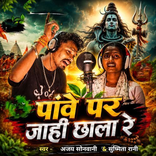 PAVE PAR JAHI CHHALA RE
