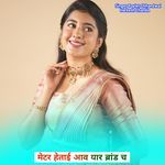 मेटर हेताई आव यार ब्रांड च