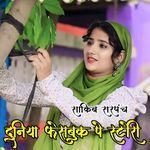 दुनिया फेसबुक पे स्टोरी