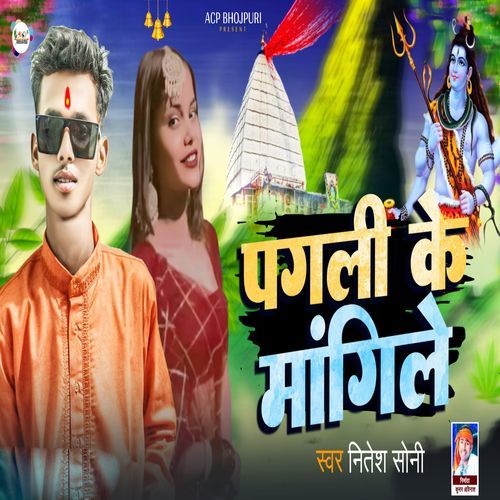 Pagali Ke Mangile