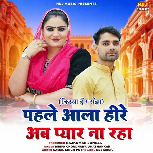 Pahle Aala Heere Ab Pyar Na Raha