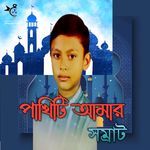 Pakhiti Amar