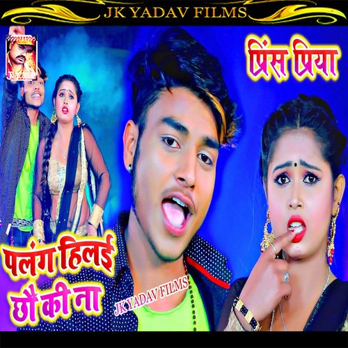 Palang Hilai Chau Ki Na