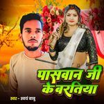 Pasawan Ji Ke Bartiya