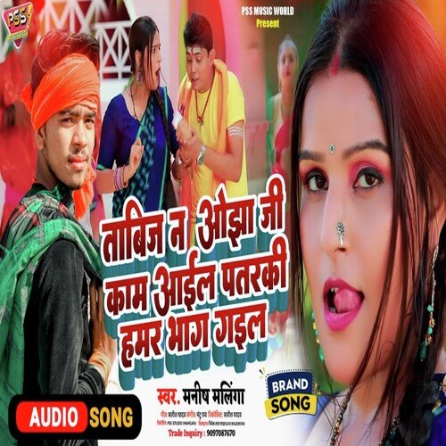 Patarki Hamar Bhag Gail (Bhojpuri)