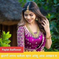 झल्गो लगन चलेजा म्हार आंसू आव आखन म (Paylet Baiflawat)-KAdaBh5ZBgE