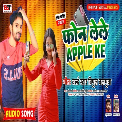 Phon Lele Aaple Ke (Bhojpuri Song)
