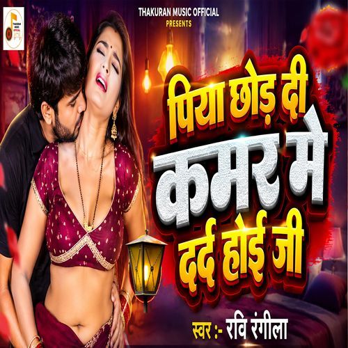 Piya Chhod Di Kamar Me Dard Hoi Ji
