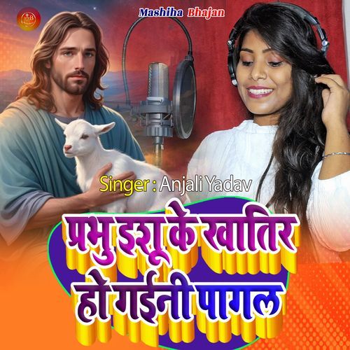 Prabhu Ishu Ke Khatir Ho Gaini Pagal