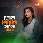 Prem Piriti Valobasha