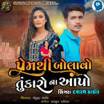 Premthi Bolavo Tukaro Na Aapo