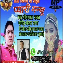 Pyari manju (GARHWALI SONG)