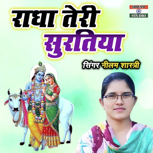 Radha Teri Suratiya
